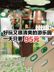 -绿野星空儿童乐园