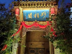 -韩城古城