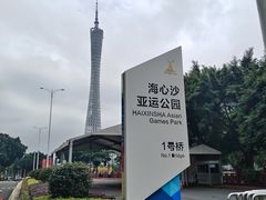 -海心沙亚运公园