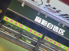 -尝健麻辣拌(大悦城店)