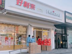 门面-好利来(八角店)
