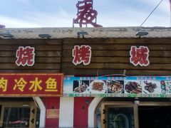 -老街冷水鱼烧烤(河堤夜市店)