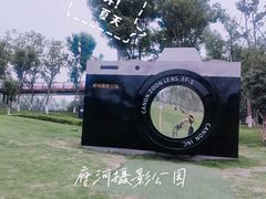 -府河摄影公园
