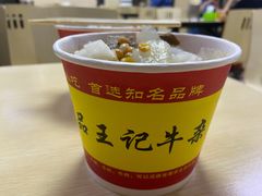 -江三王记牛杂馆(总店)
