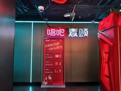 -唱吧麦颂KTV(西单华威潮铺街店)