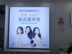 -蕾特恩专业祛痘国际连锁