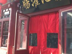 门面-杨记灌肠(食品街店)