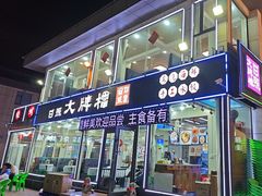 -日照大牌檔•小船海鲜(万平口店)