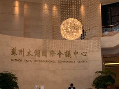 -苏州太湖国际会议中心