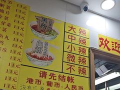 -酸辣粉(氹仔店)