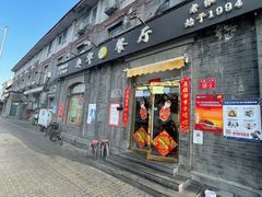 门面-奥华餐厅·老张记(台基厂店)