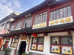 -得月楼·省级非遗·传统苏帮菜(观前店)