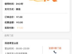 -汤连得温泉馆(宝山店)