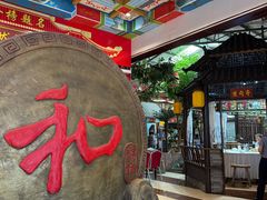 -和源祥·日照菜扛把子(万平口一店)