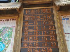 -长鹿旅游休博园