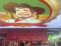 -养牛邓·潮汕牛肉海鲜自助火锅(广州店)