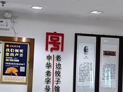 -老边饺子馆(东单店)