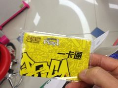 iphone_upload_pic-PLAY 1家庭娱乐中心(城关万达广场店)