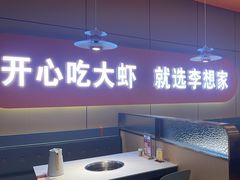 -李想大虾(江北天街店)