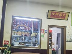 -铁东熏肉大饼铺