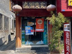 -壶园美食·淮扬菜(东圈门店)