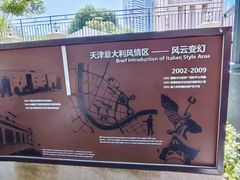 -天津意大利风情旅游区