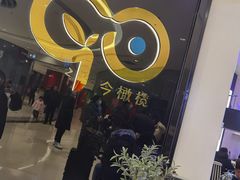 -HELLO MUSAE 拾光缪斯餐厅·纯正希腊风味(苏州中心店)