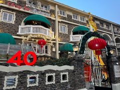 门面-成桂西餐厅(河北路店)