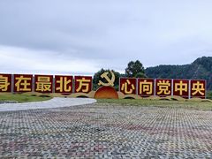 -北极村旅游风景区