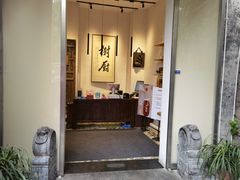-树厨贵州菜(大十字店)