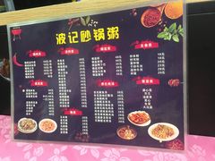 -正宗波记潮州砂锅粥(新洲一街店)