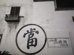 -文儒九号·闽菜馆(三坊七巷店)