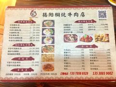 菜单-雄记·揭阳桐坑牛肉店(建华路店)