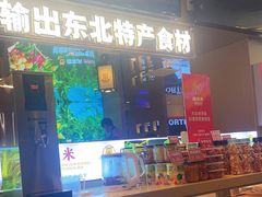 -遇东北林区铁锅炖(南开店)