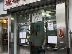 门面-成群小食店