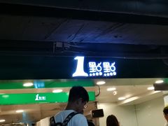 门面-1点点(望京万象汇店)