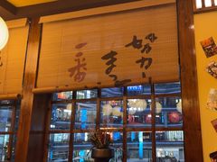 -鸟鹏烧鸟居酒屋(仁恒梦中心店)