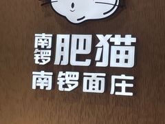 -南锣南门涮肉(南锣鼓巷店)
