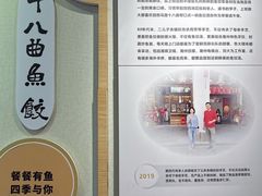 -非遗·十八曲鱼饺(西马总店)
