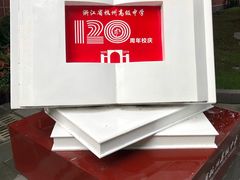 -浙江省杭州高级中学(贡院校区)