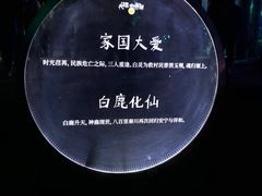-白鹿原影视城