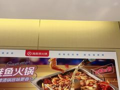 -海底捞火锅(八佰伴店)