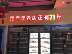 门面-邢氏老太太烤串(北兴街店)