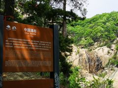 -沂蒙山旅游区云蒙景区(蒙山国家森林公园)