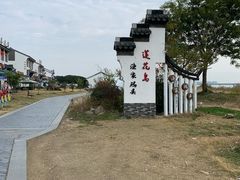 -七的湖·晚芳亭·阳澄湖农家菜·大闸蟹(莲花岛店)