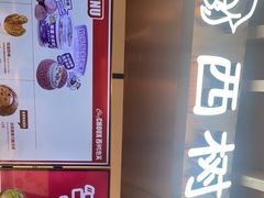 门面-西树泡芙(湖滨银泰in77B区店)