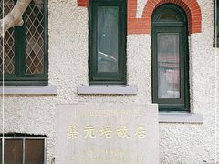 -上海蔡元培故居陈列馆
