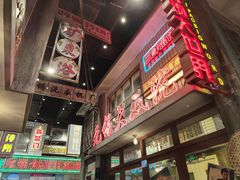 -李炮称盘麻辣烫(无锡荟聚店)