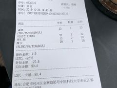 账单-USTC1958东区·by UNILAB