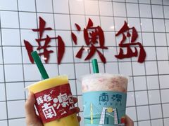 -南澳岛打卡果汁冰公司
